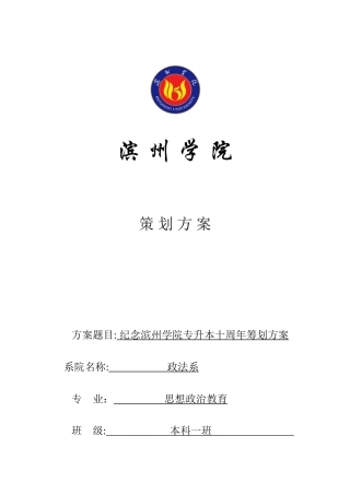 2025年滨州学院专升本十周年方案