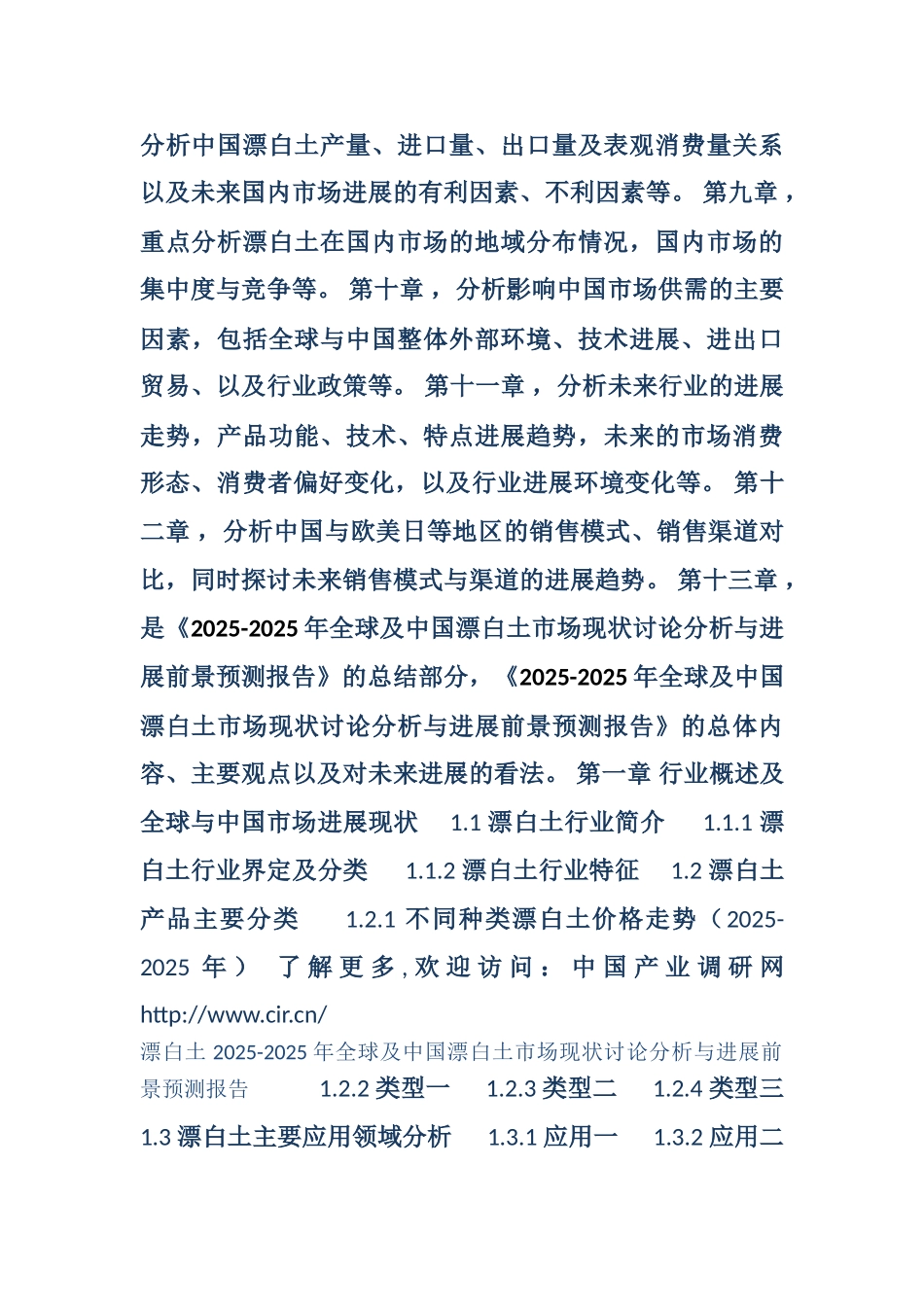 2025年漂白土行业现状及发展趋势分析-_第3页