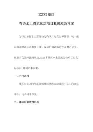 2025年漂流应急预案