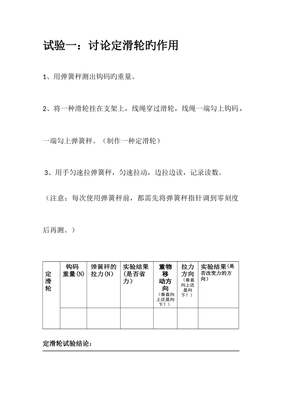 2025年滑轮实验报告_第1页