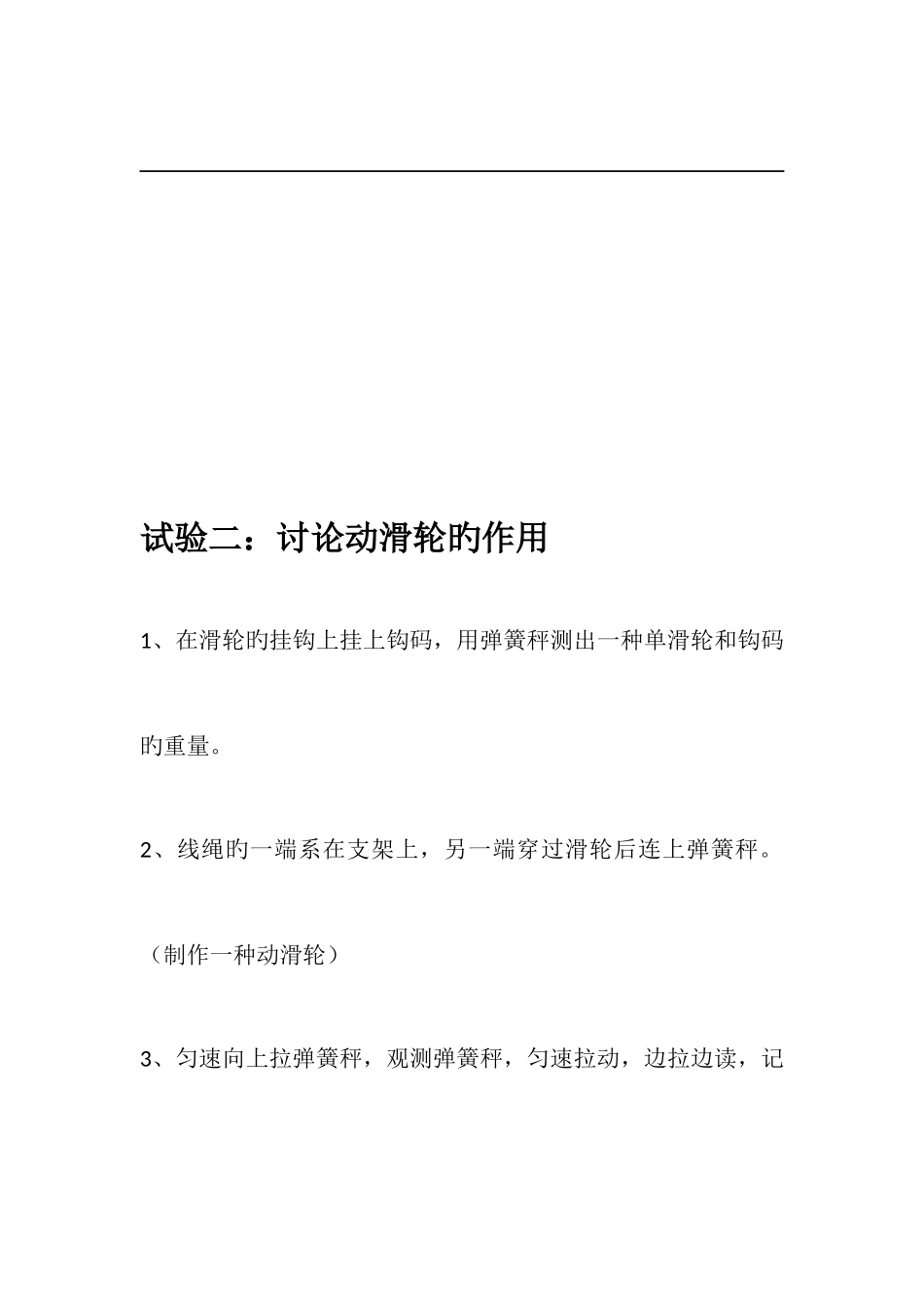2025年滑轮实验报告_第2页
