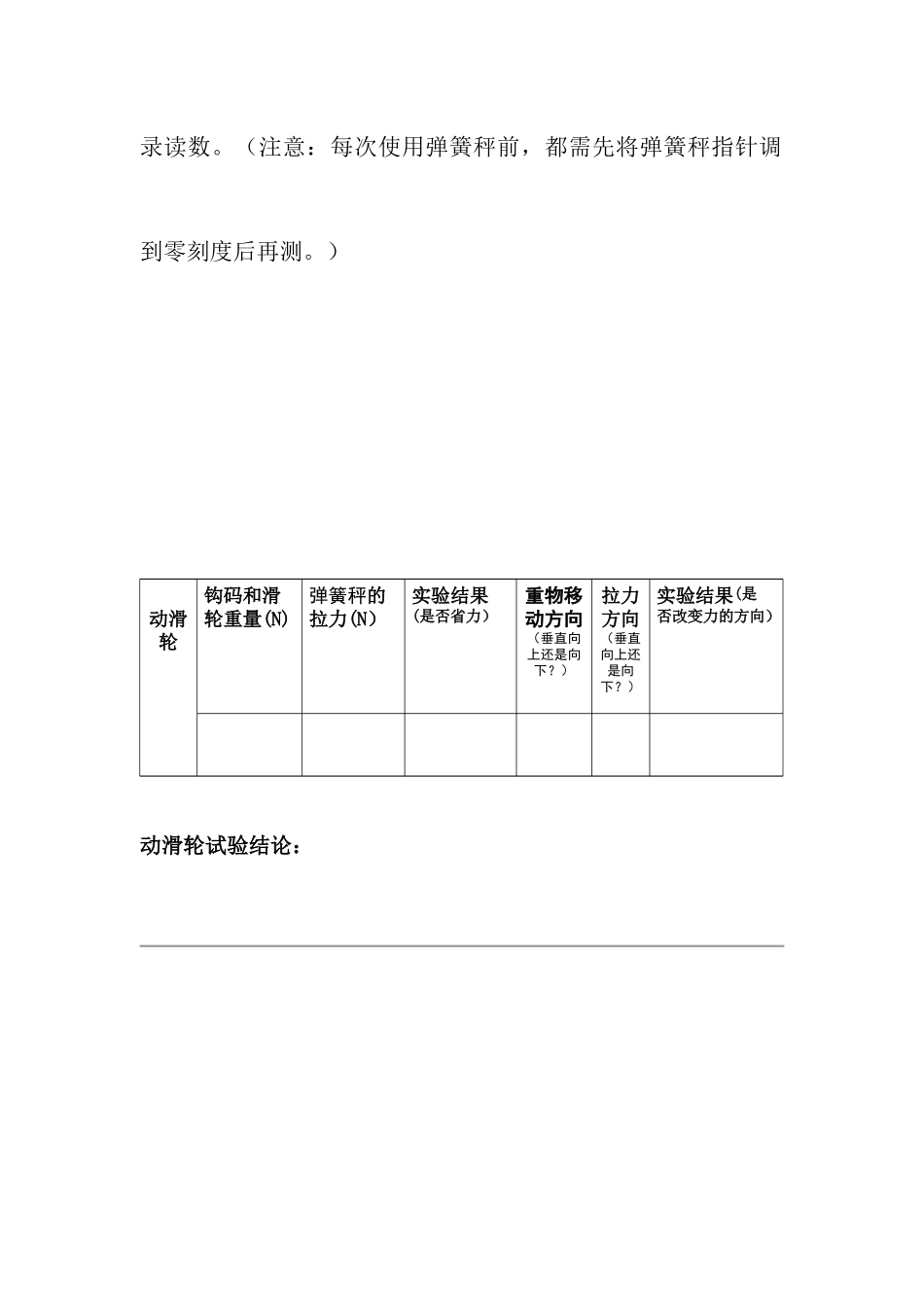 2025年滑轮实验报告_第3页