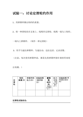 2025年滑轮实验报告