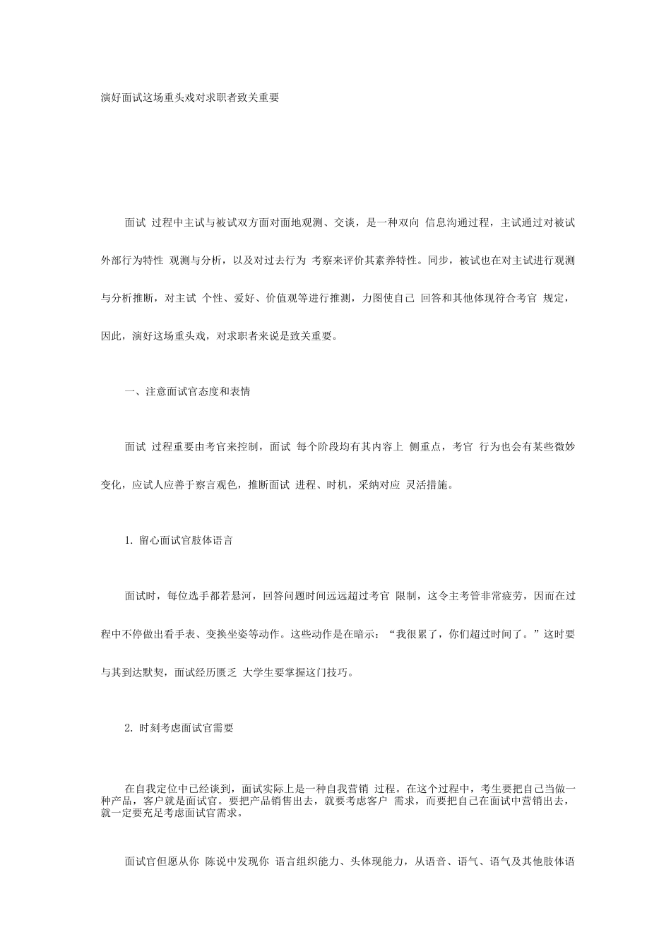 2025年演好面试重头戏_第1页