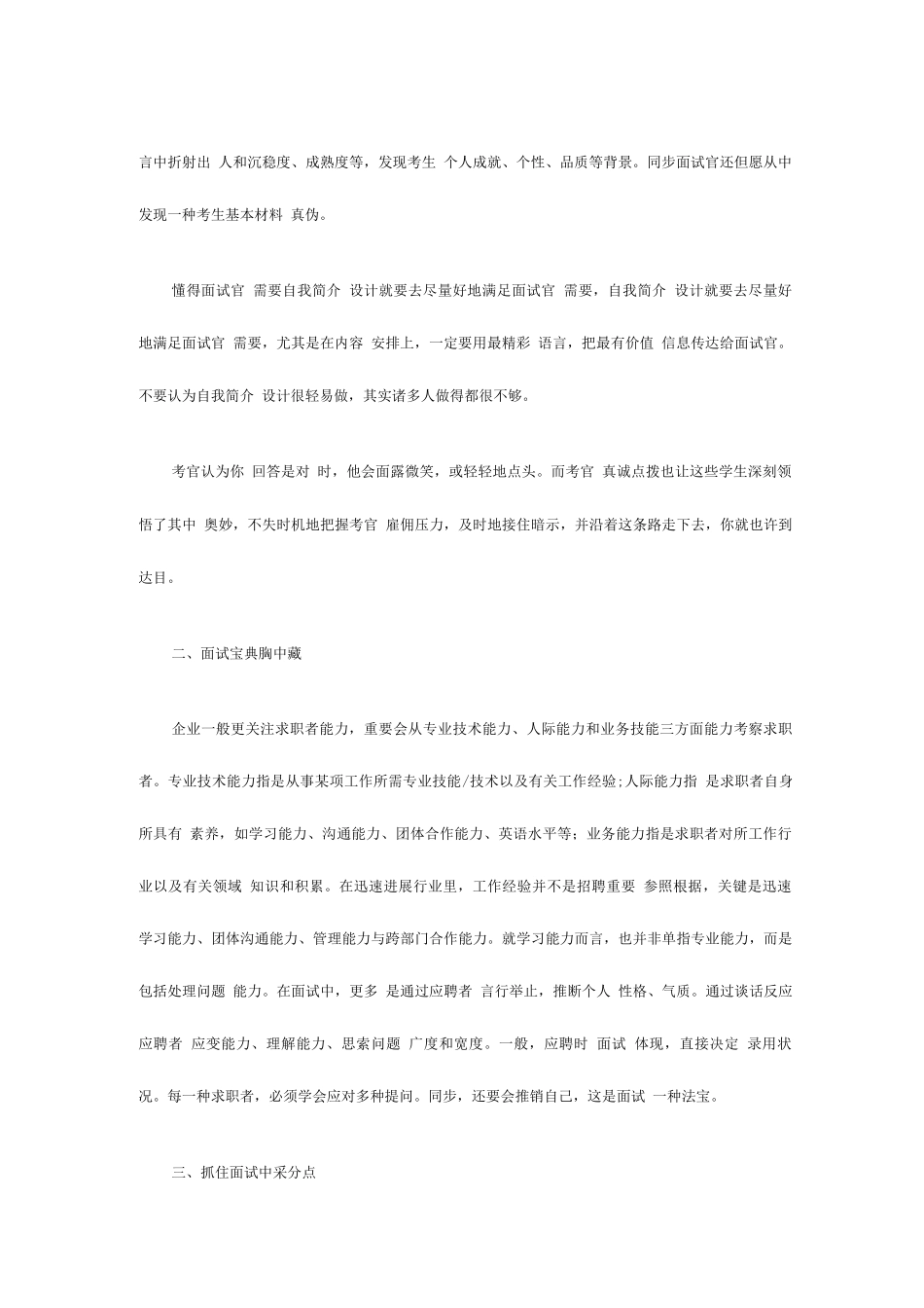 2025年演好面试重头戏_第2页