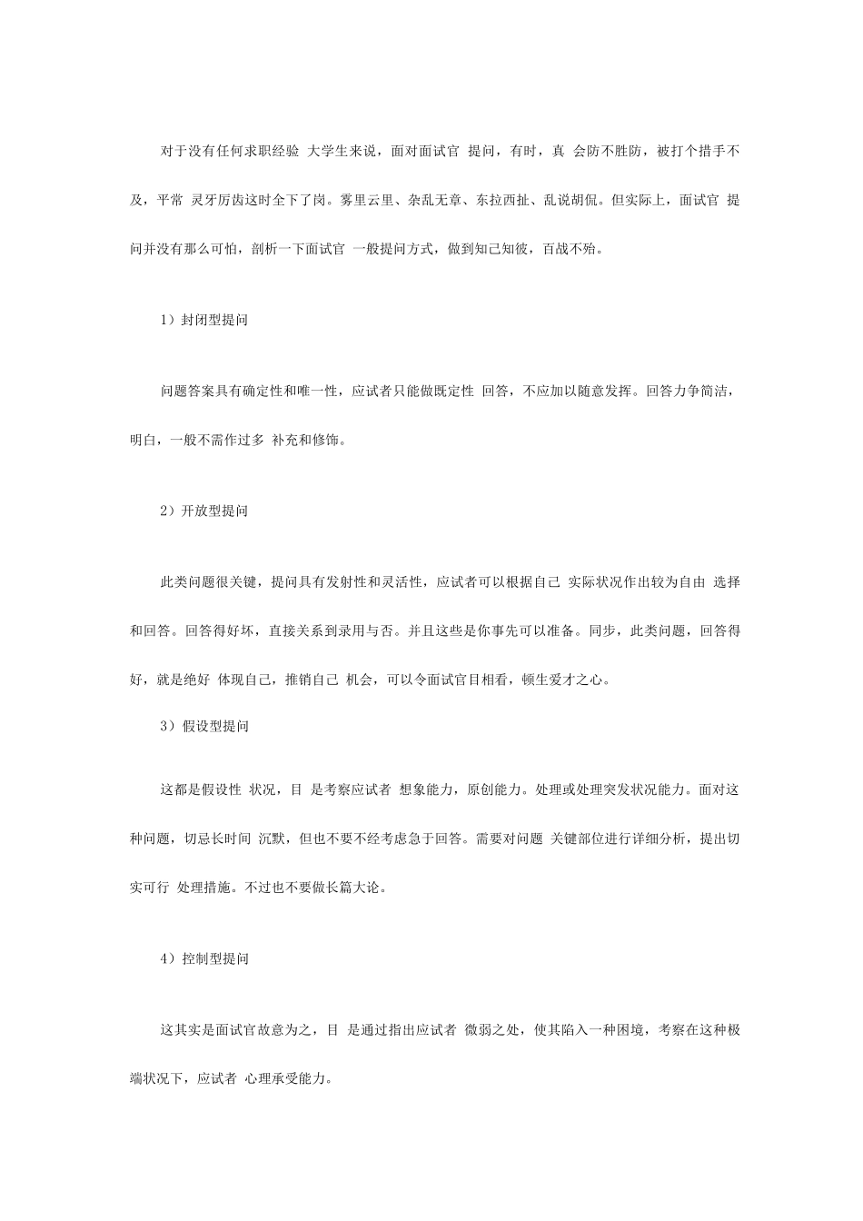 2025年演好面试重头戏_第3页