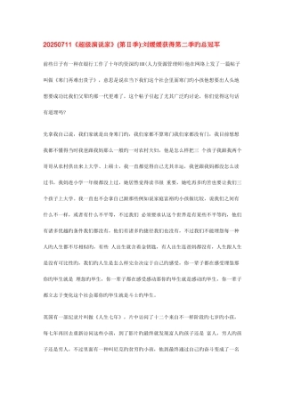 2025年演讲稿必背