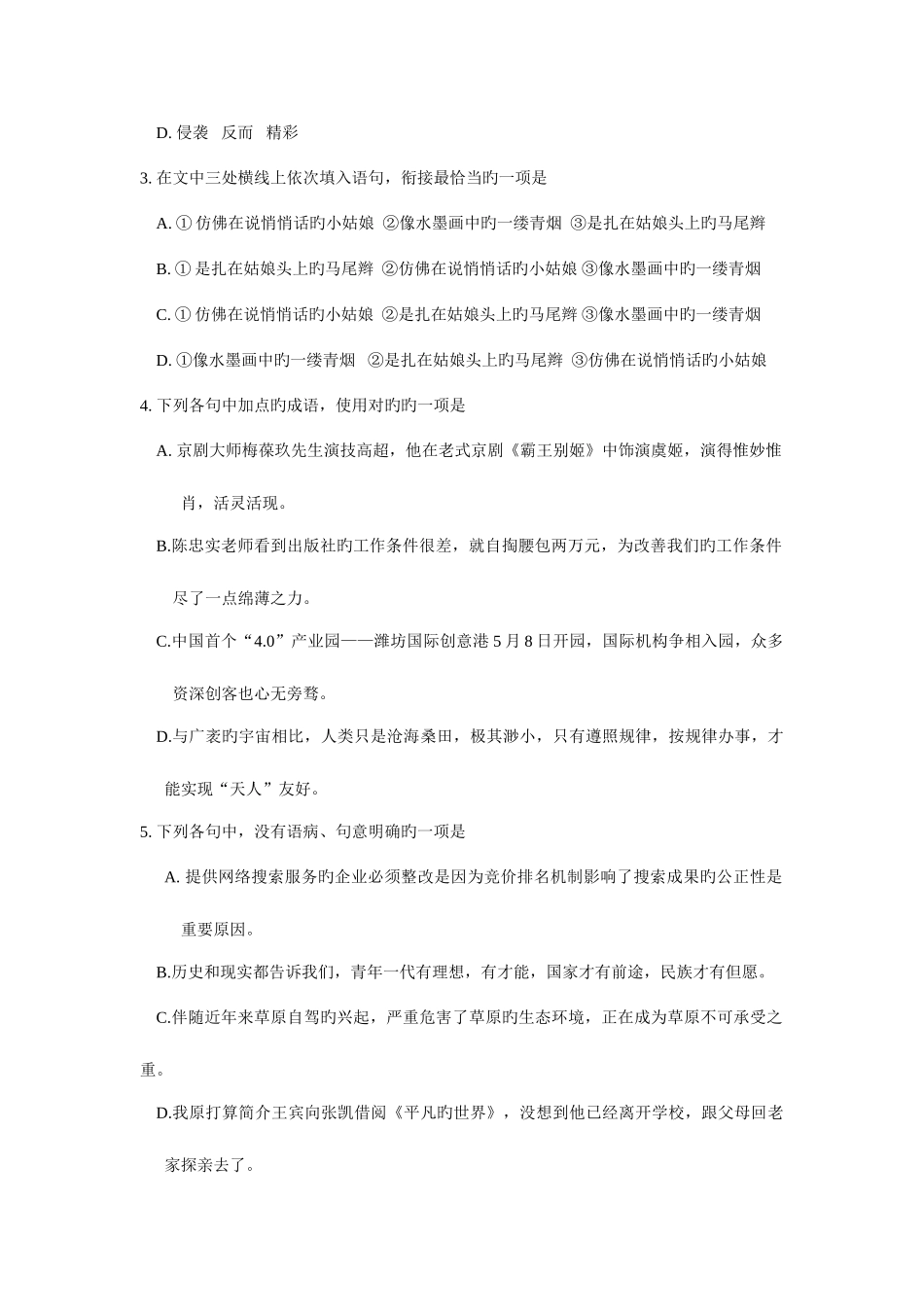 2025年潍坊市中考语文试卷及答案真题_第2页