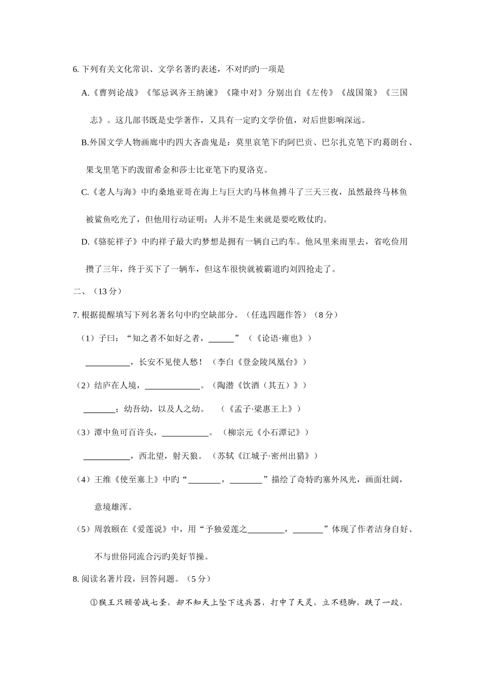 2025年潍坊市中考语文试卷及答案真题_第3页