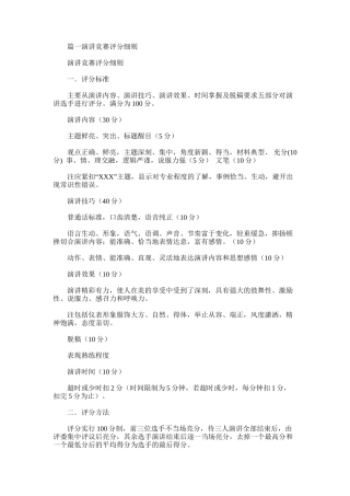 2025年演讲比赛评分细则