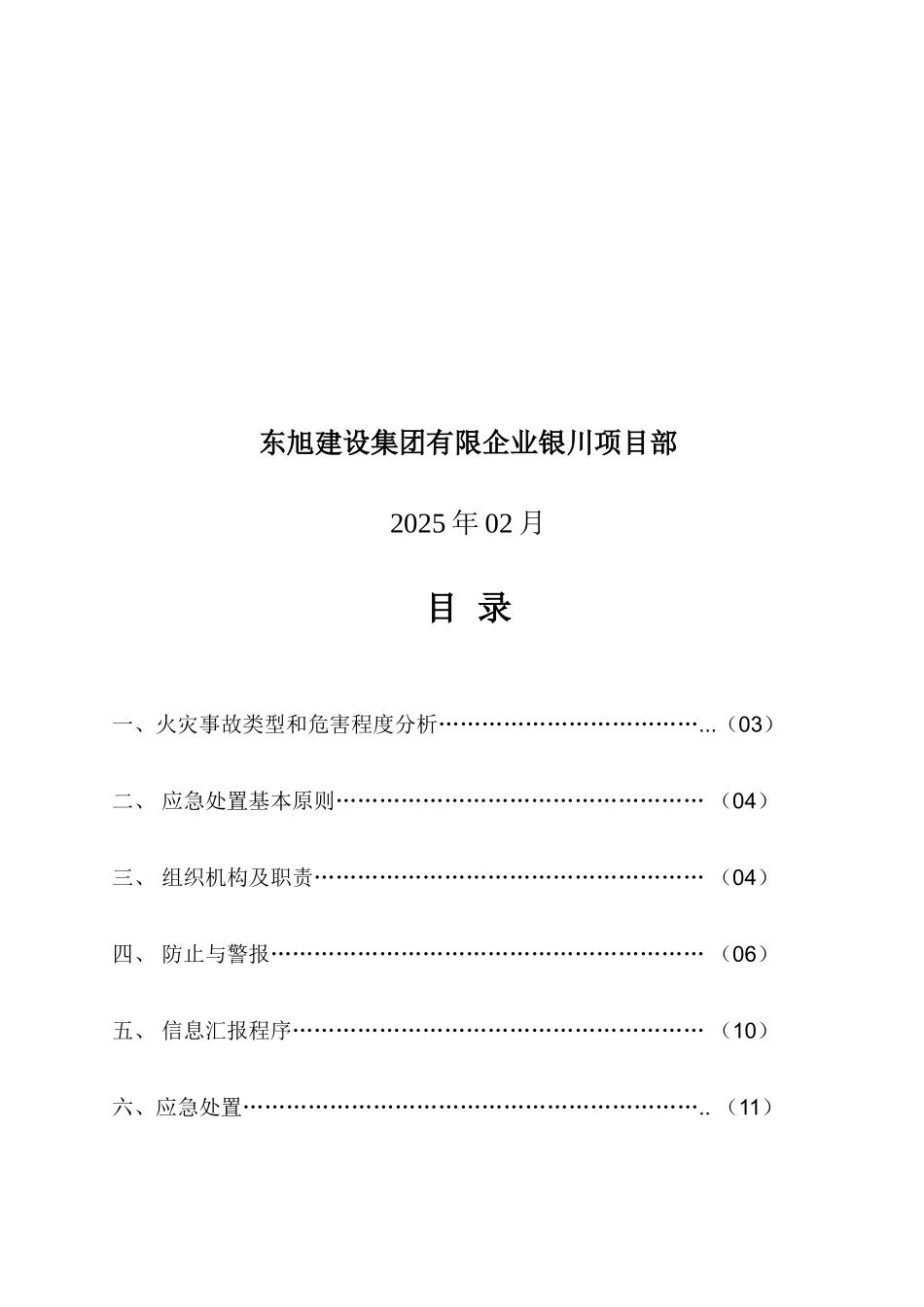 2025年火灾事故专项应急预案完整_第2页