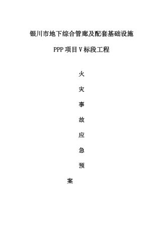 2025年火灾事故专项应急预案完整