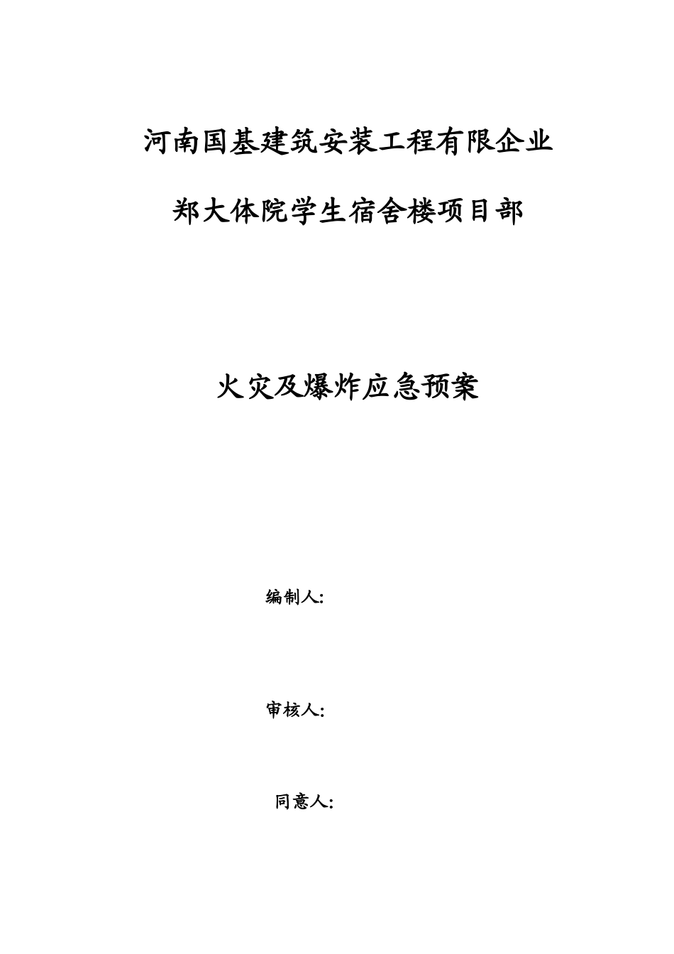2025年火灾及爆炸应急预案_第1页