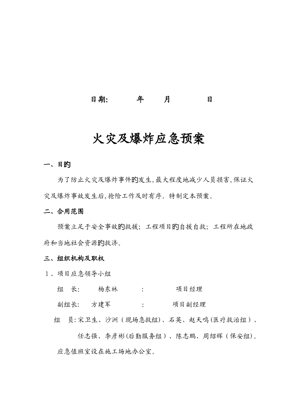 2025年火灾及爆炸应急预案_第2页