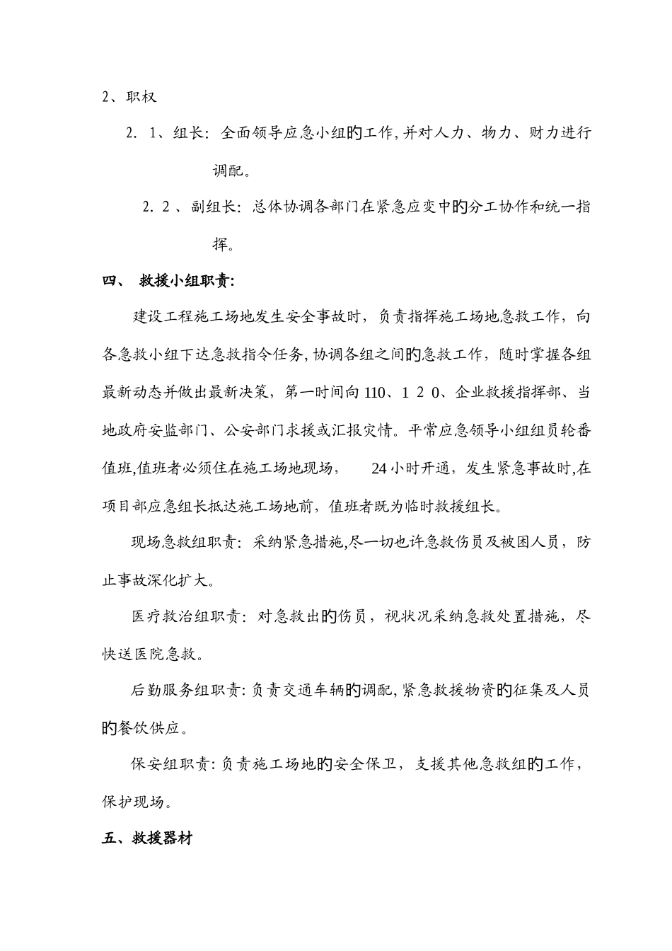 2025年火灾及爆炸应急预案_第3页