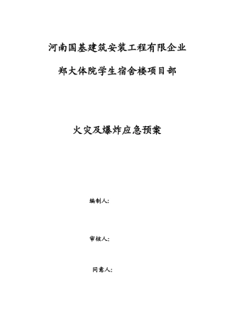 2025年火灾及爆炸应急预案