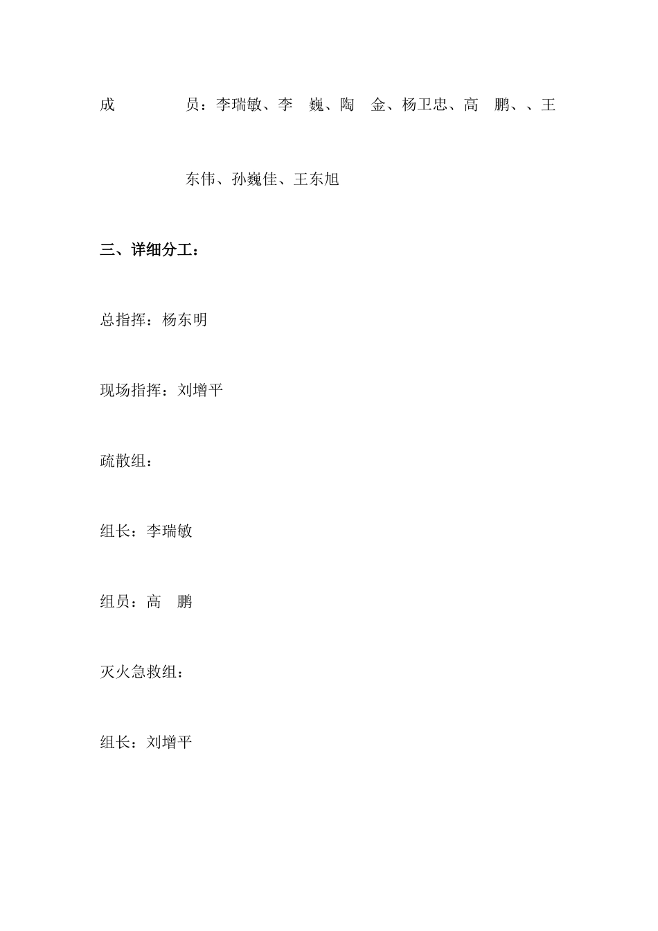 2025年火灾应急预案演练方案_第2页