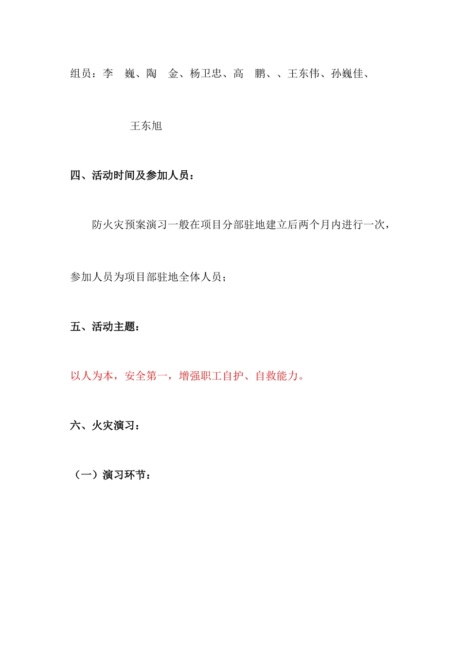 2025年火灾应急预案演练方案_第3页