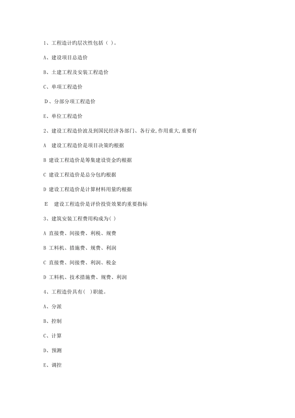 2025年澳门特别行政区造价员考试真题土建开卷参考管案理论考试试题及答案_第1页