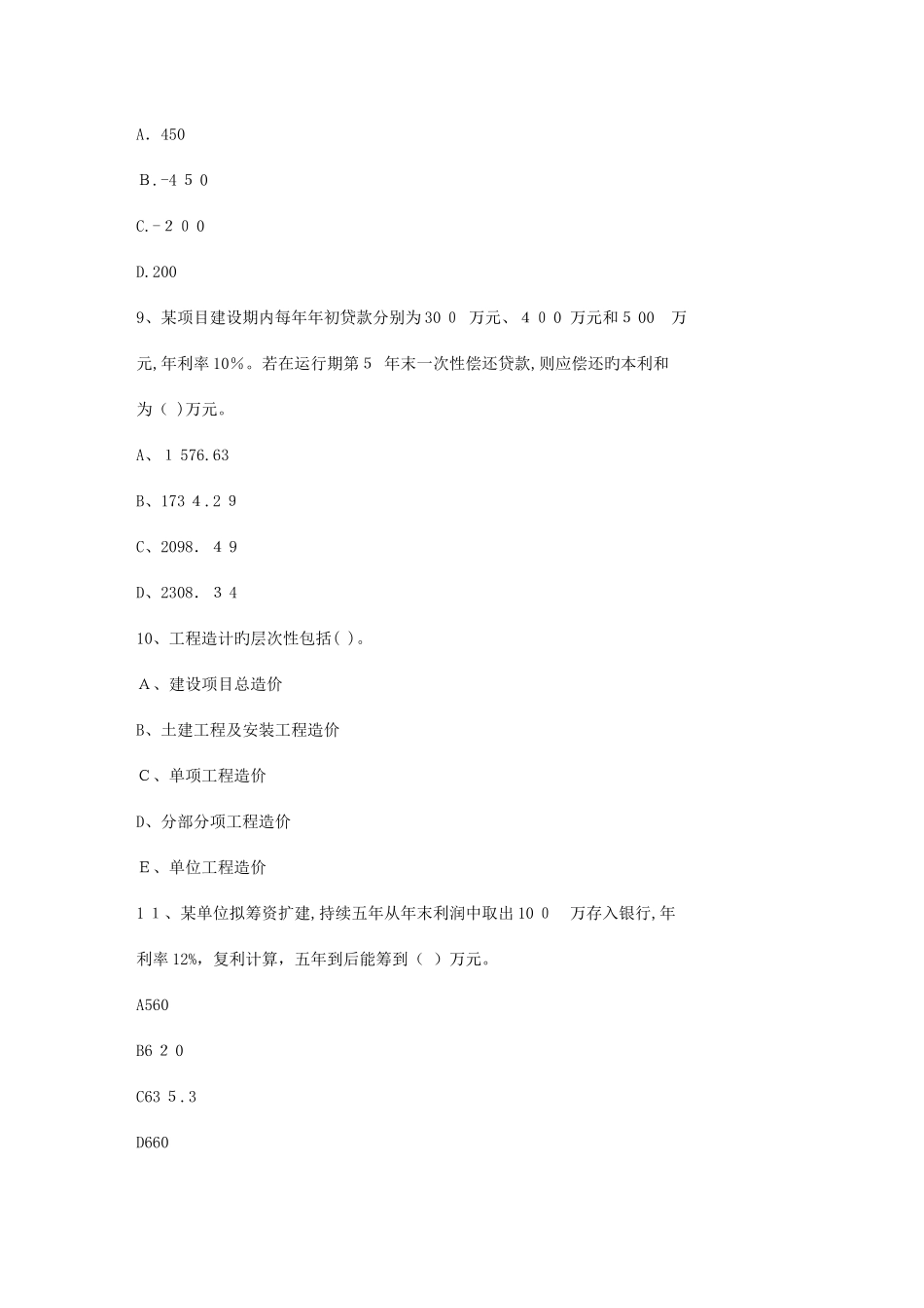2025年澳门特别行政区造价员考试真题土建开卷参考管案理论考试试题及答案_第3页