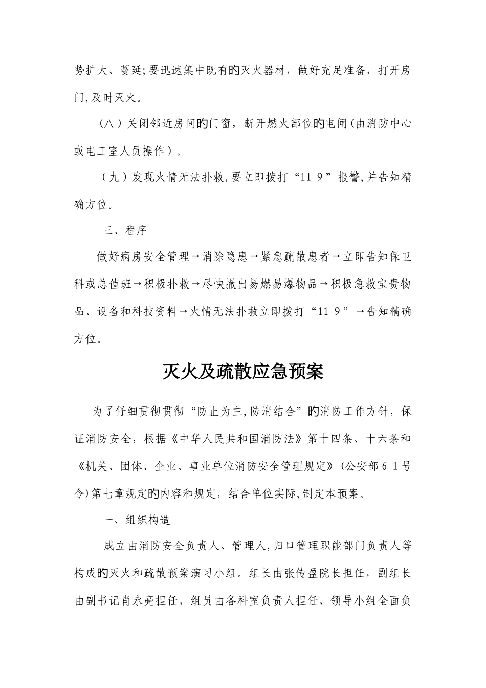 2025年灭火应急预案方案_第2页