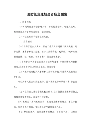 2025年灭火应急预案方案