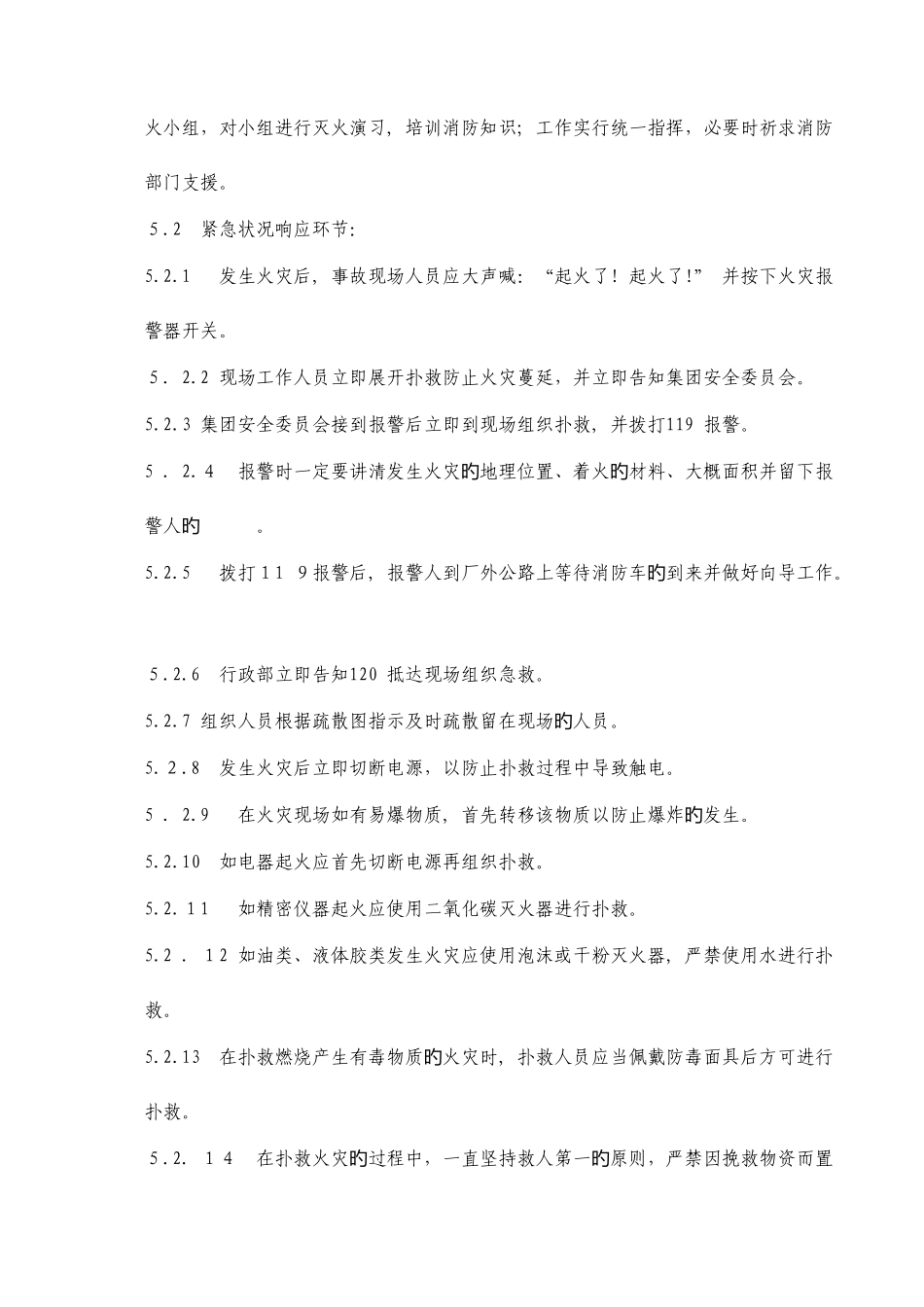 2025年火灾爆炸应急预案_第2页