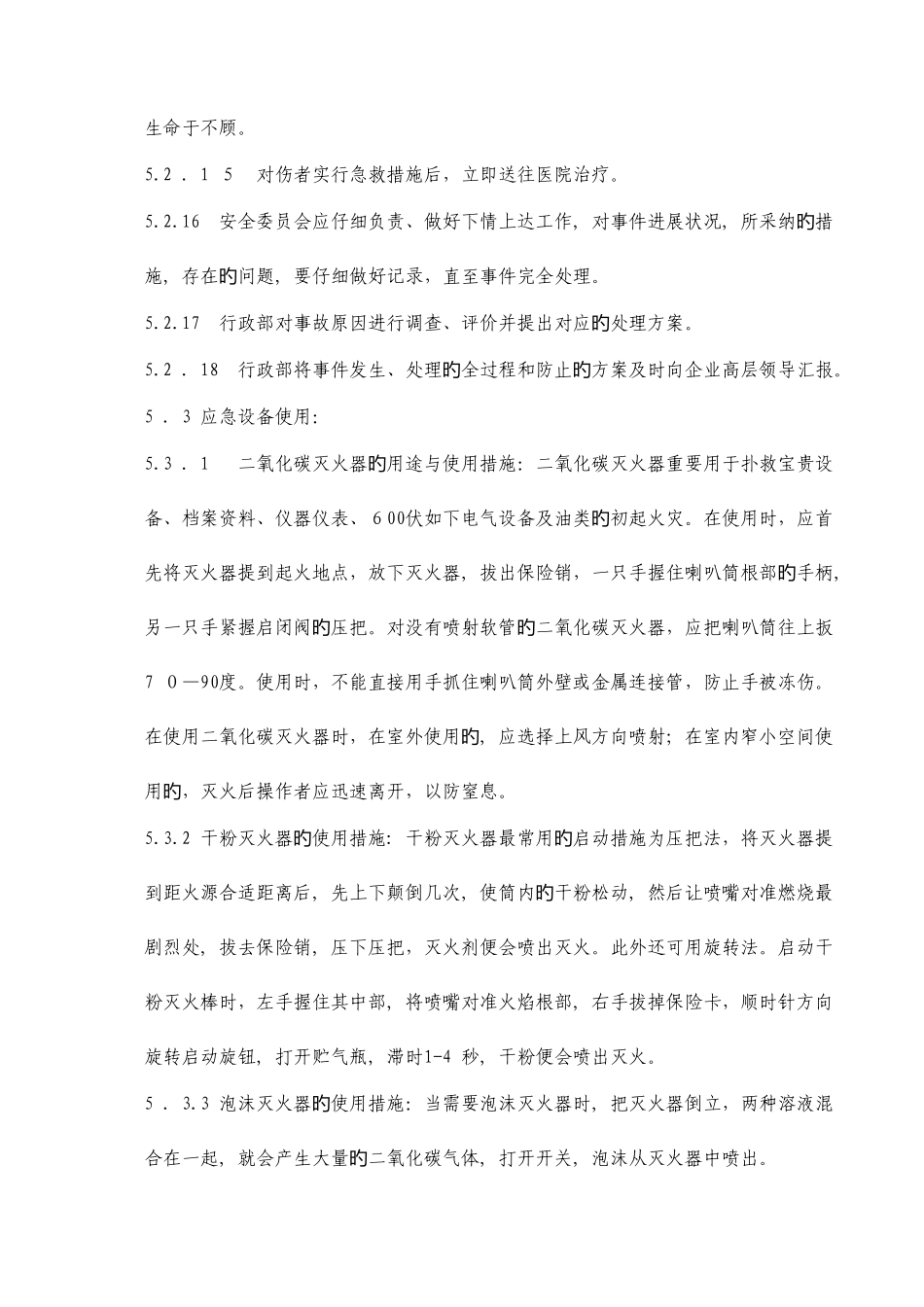 2025年火灾爆炸应急预案_第3页