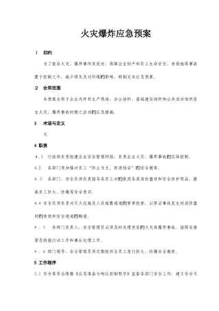 2025年火灾爆炸应急预案