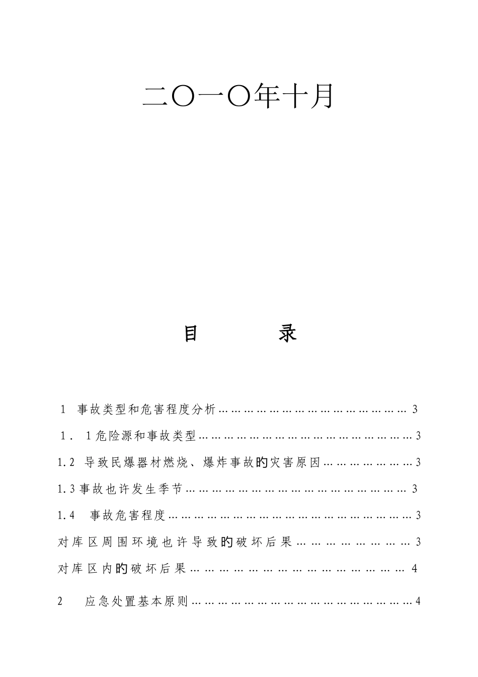 2025年炸药库专项应急预案_第2页