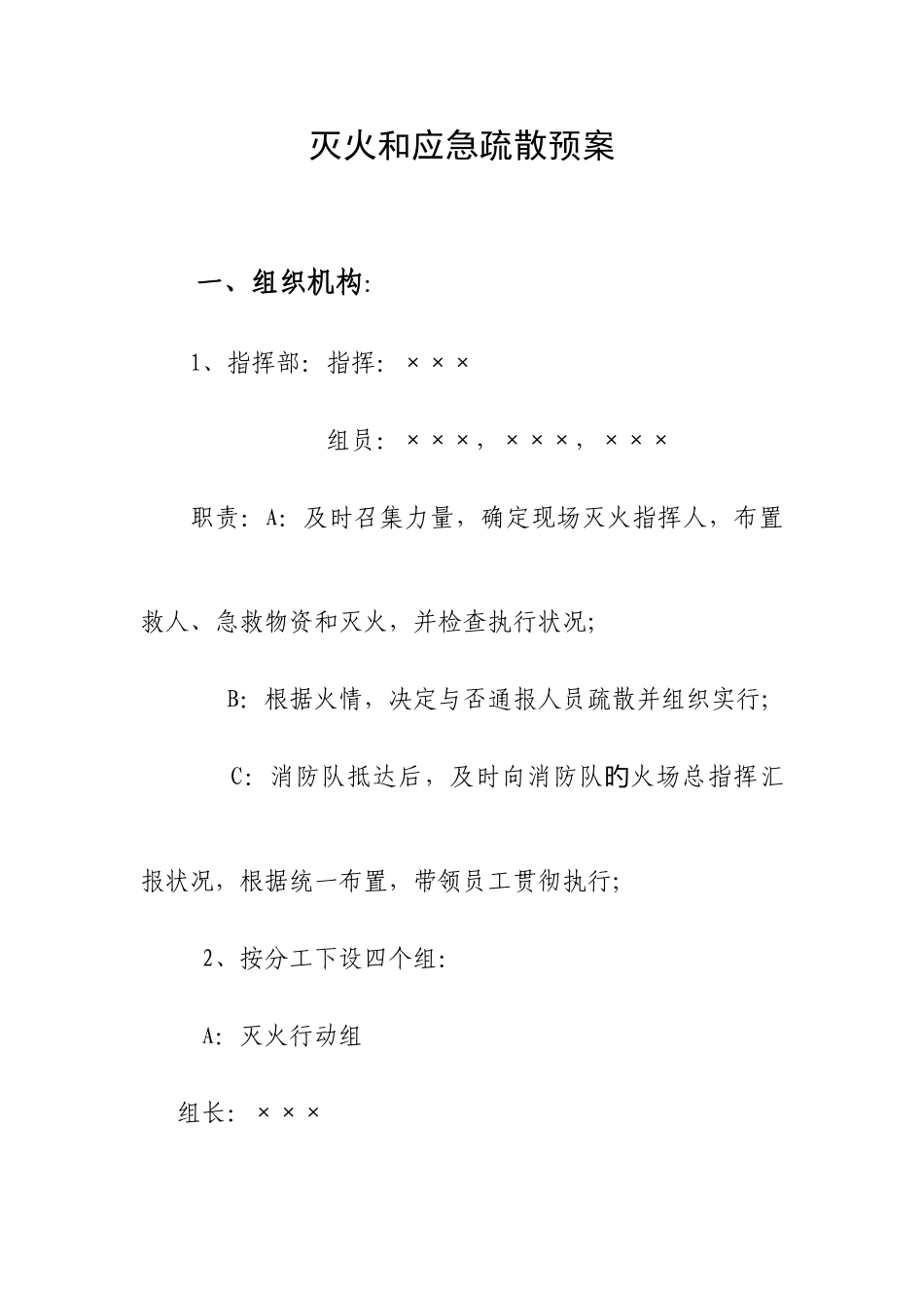 2025年火灾应急预案范本_第1页