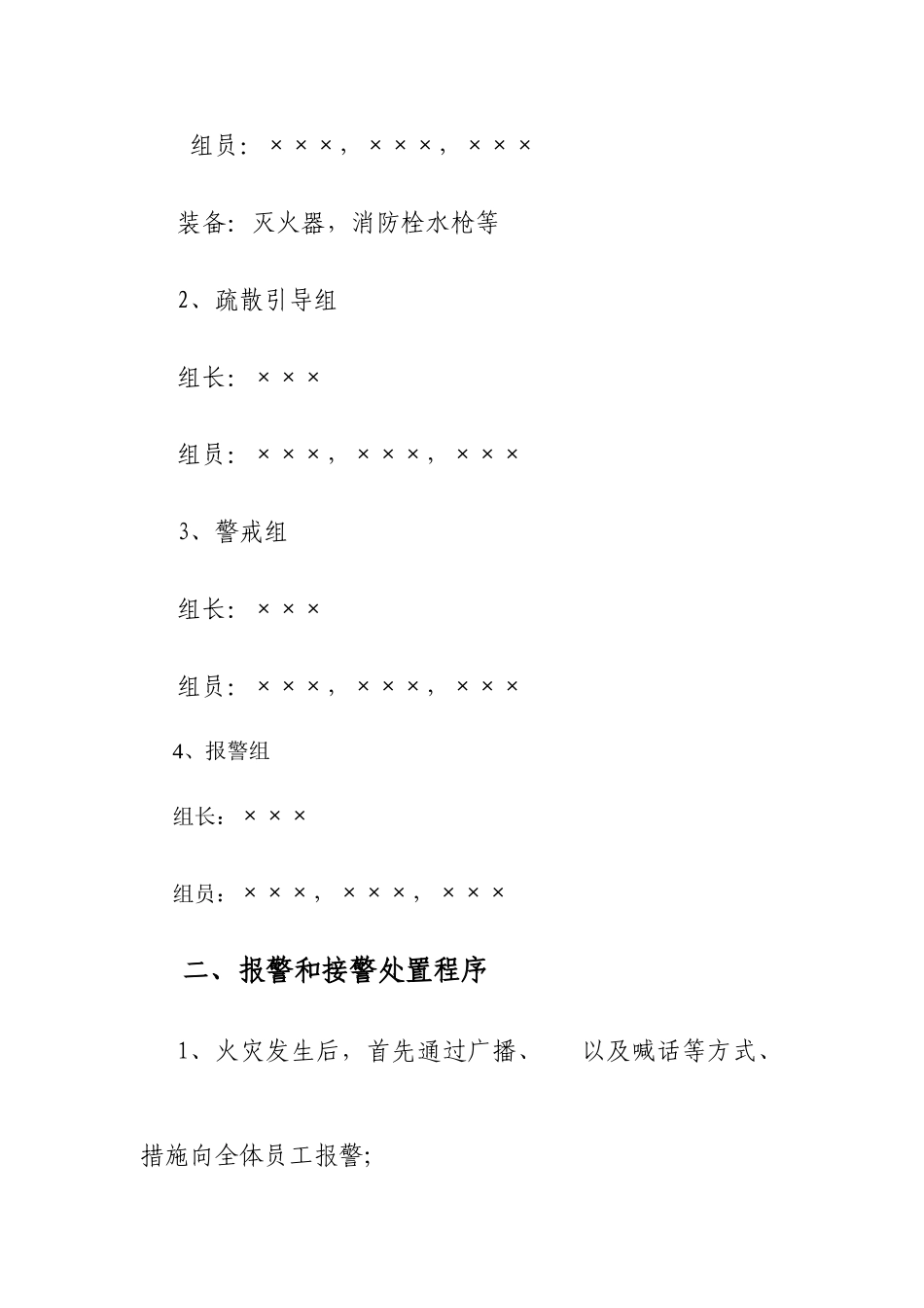 2025年火灾应急预案范本_第2页