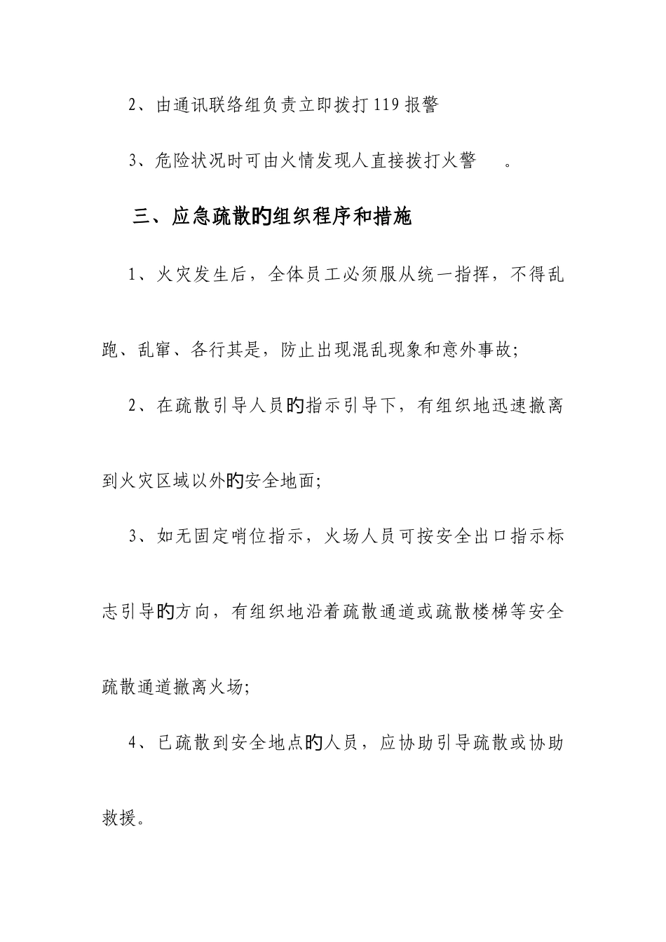 2025年火灾应急预案范本_第3页