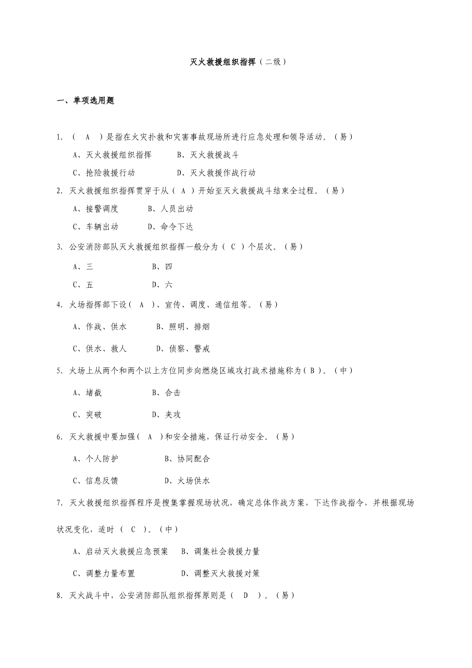 2025年灭火救援组织指挥2级_第1页
