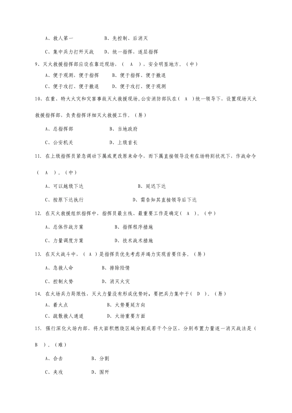 2025年灭火救援组织指挥2级_第2页