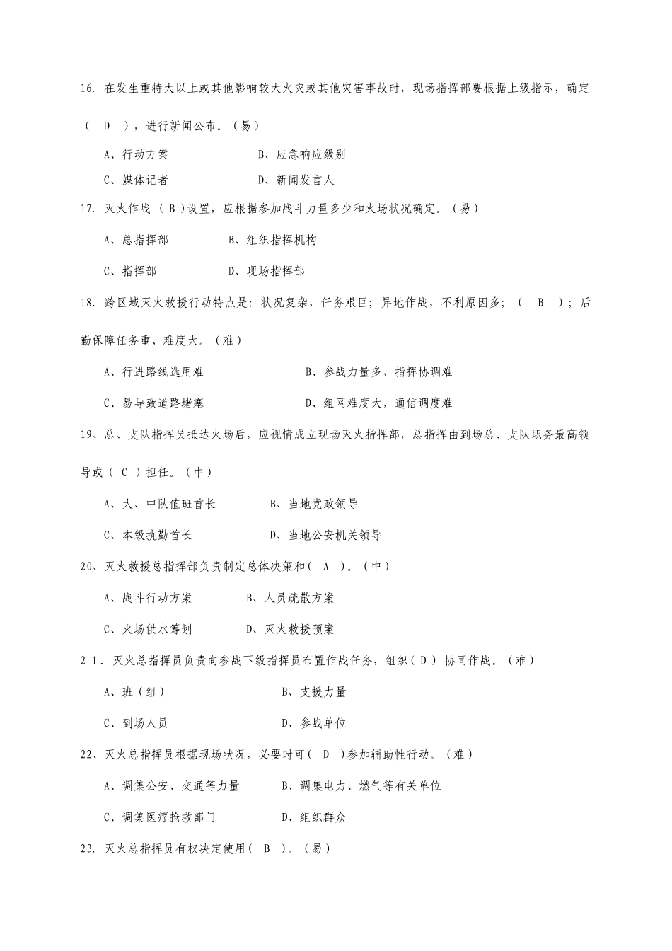 2025年灭火救援组织指挥2级_第3页