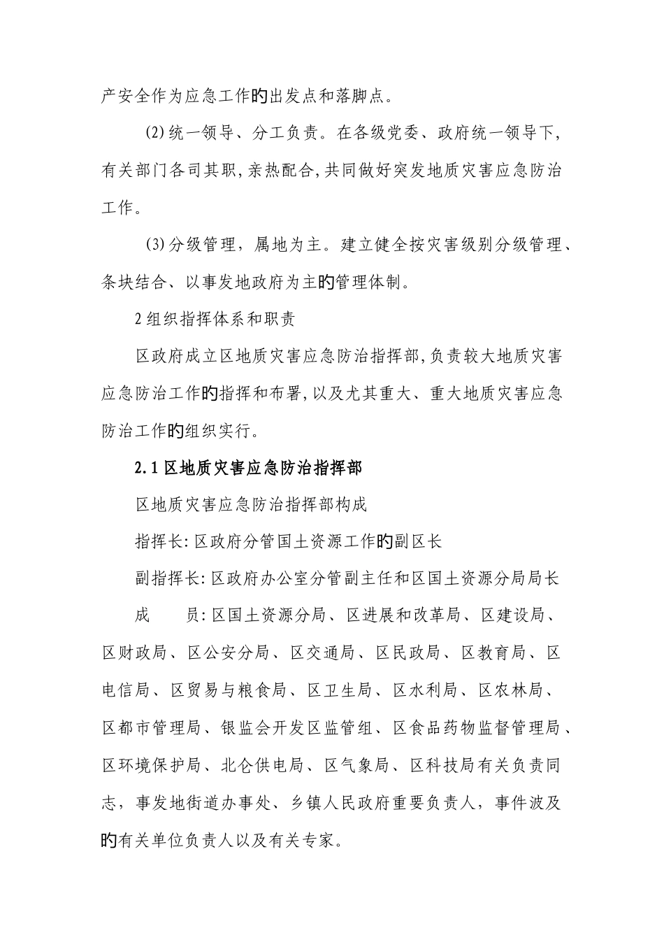 2025年点此下载此文档电子版宁波市北仑区突发地质灾害应急预案_第2页