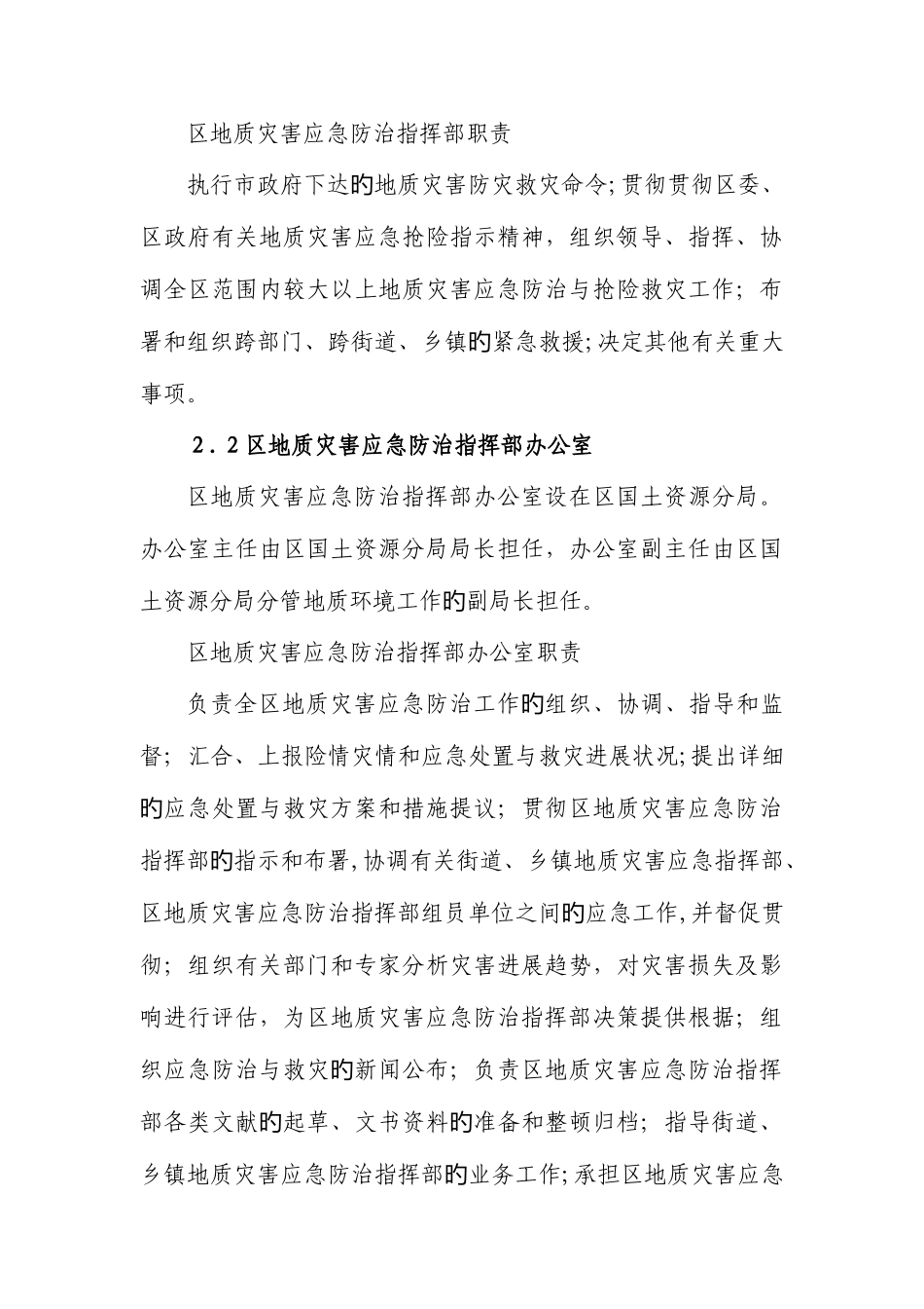 2025年点此下载此文档电子版宁波市北仑区突发地质灾害应急预案_第3页