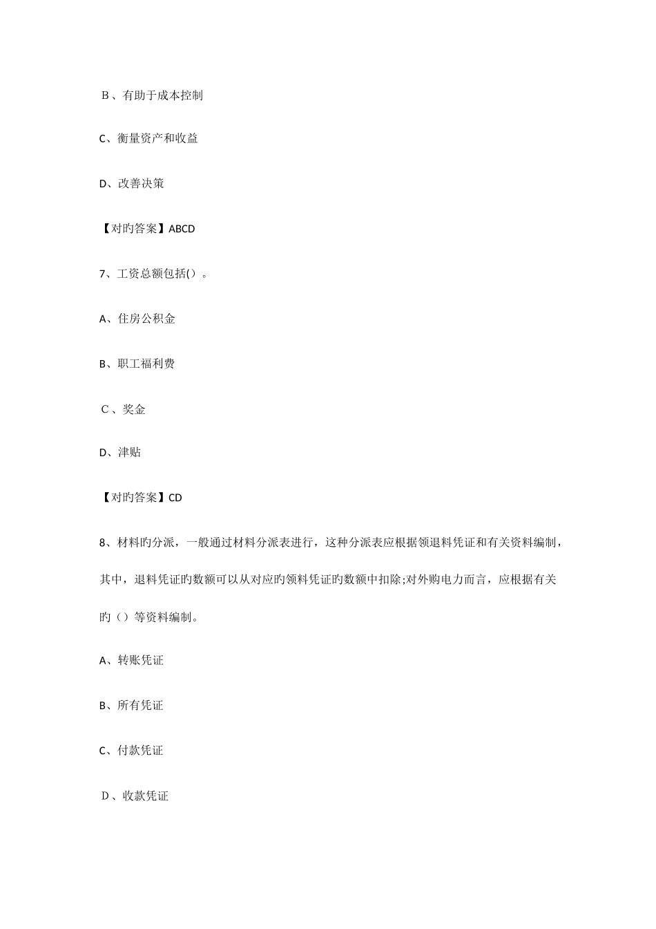 2025年烟台会计继续教育答案多选_第3页