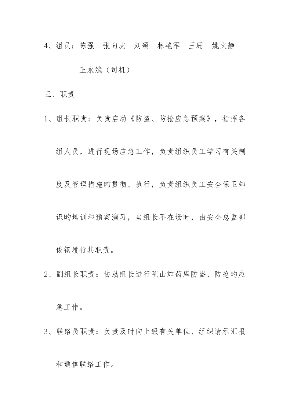 2025年炸药库防盗防抢应急预案_第2页