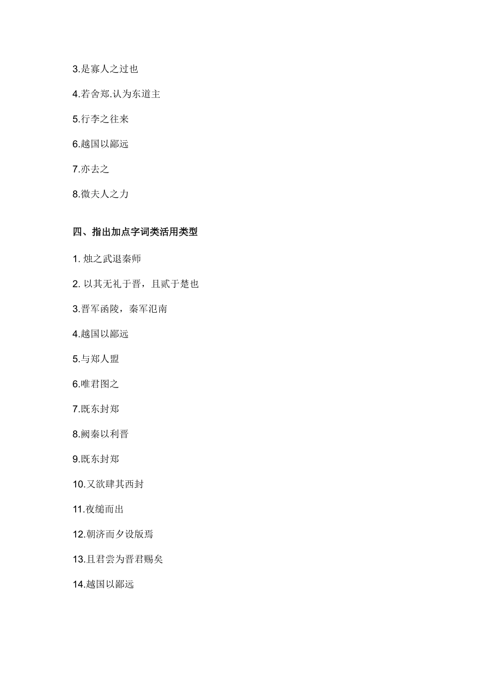 2025年烛之武退秦师文言知识点归纳_第2页