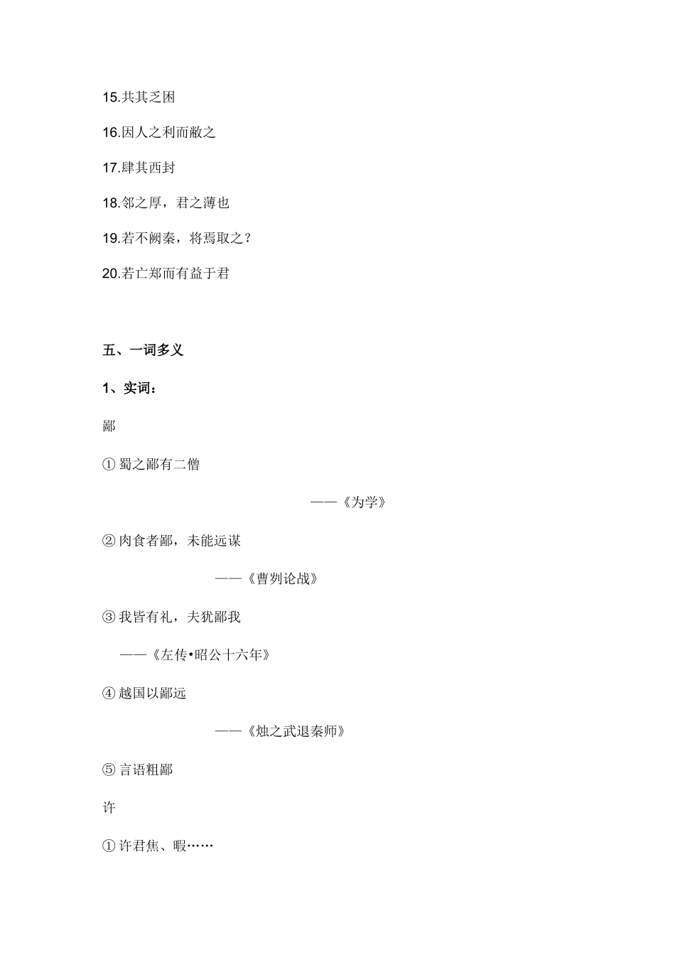 2025年烛之武退秦师文言知识点归纳_第3页