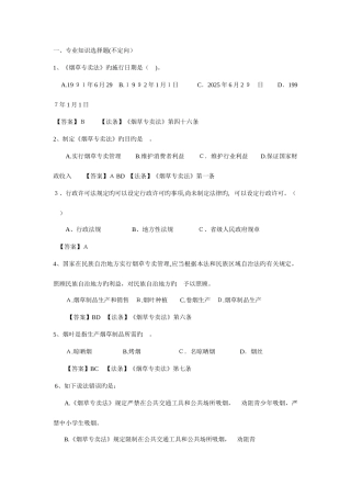 2025年烟草公司笔试试题真题