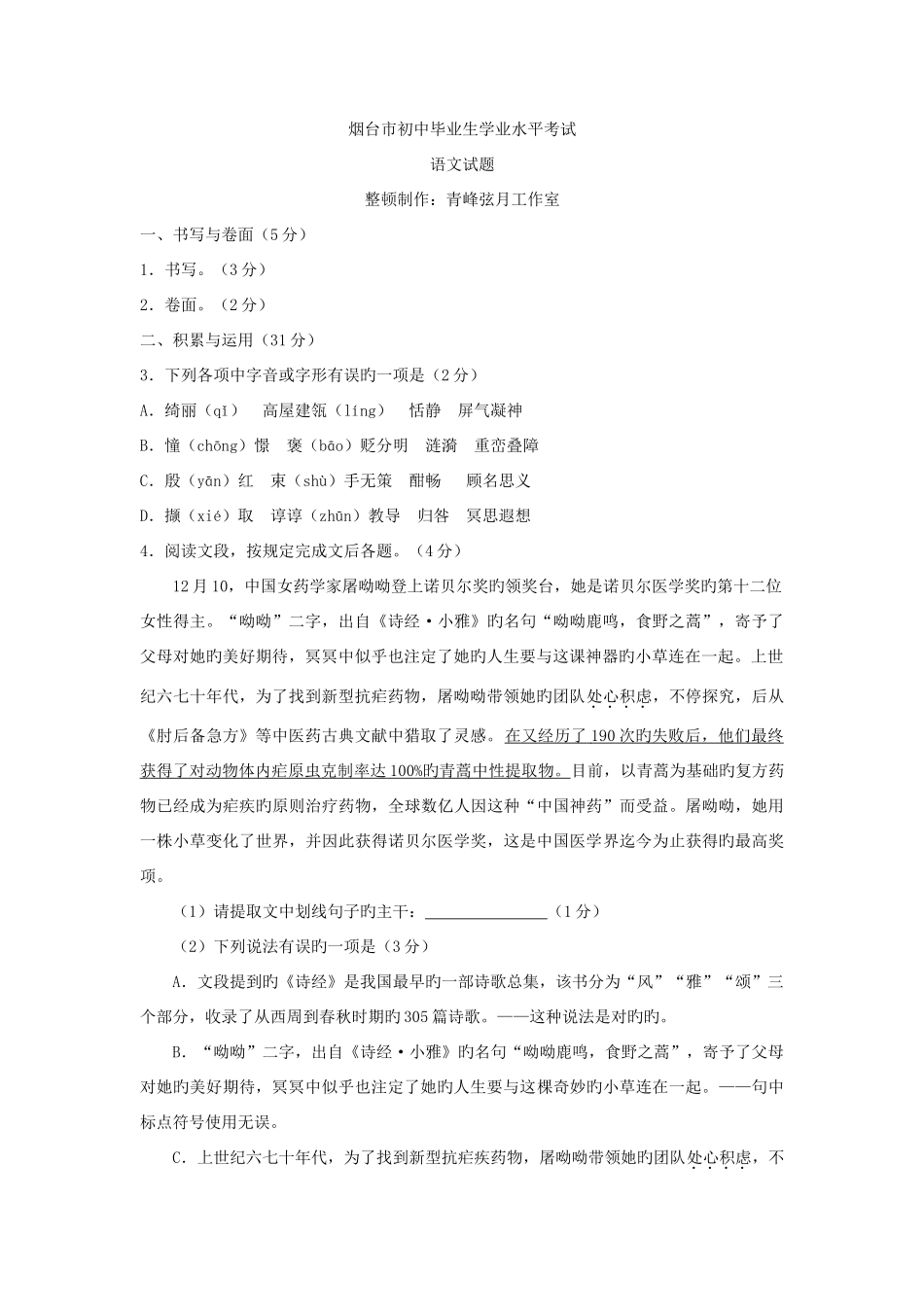 2025年烟台市初中毕业生学业水平考试_第1页