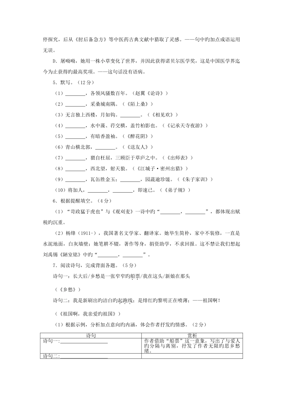 2025年烟台市初中毕业生学业水平考试_第2页