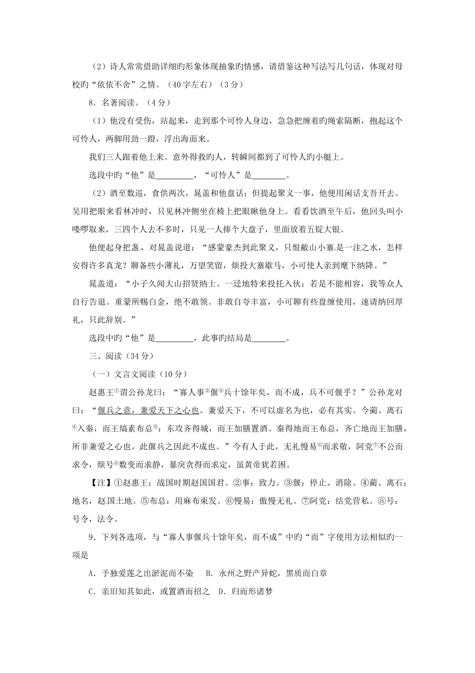 2025年烟台市初中毕业生学业水平考试_第3页
