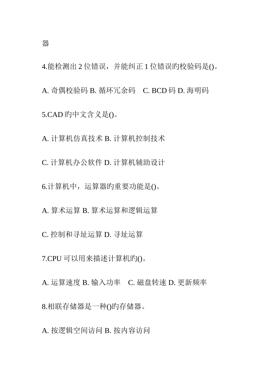 2025年烟草局考试计算机专业考试题_第2页