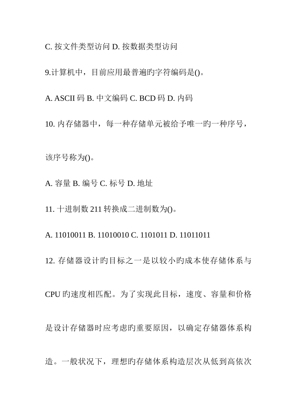 2025年烟草局考试计算机专业考试题_第3页