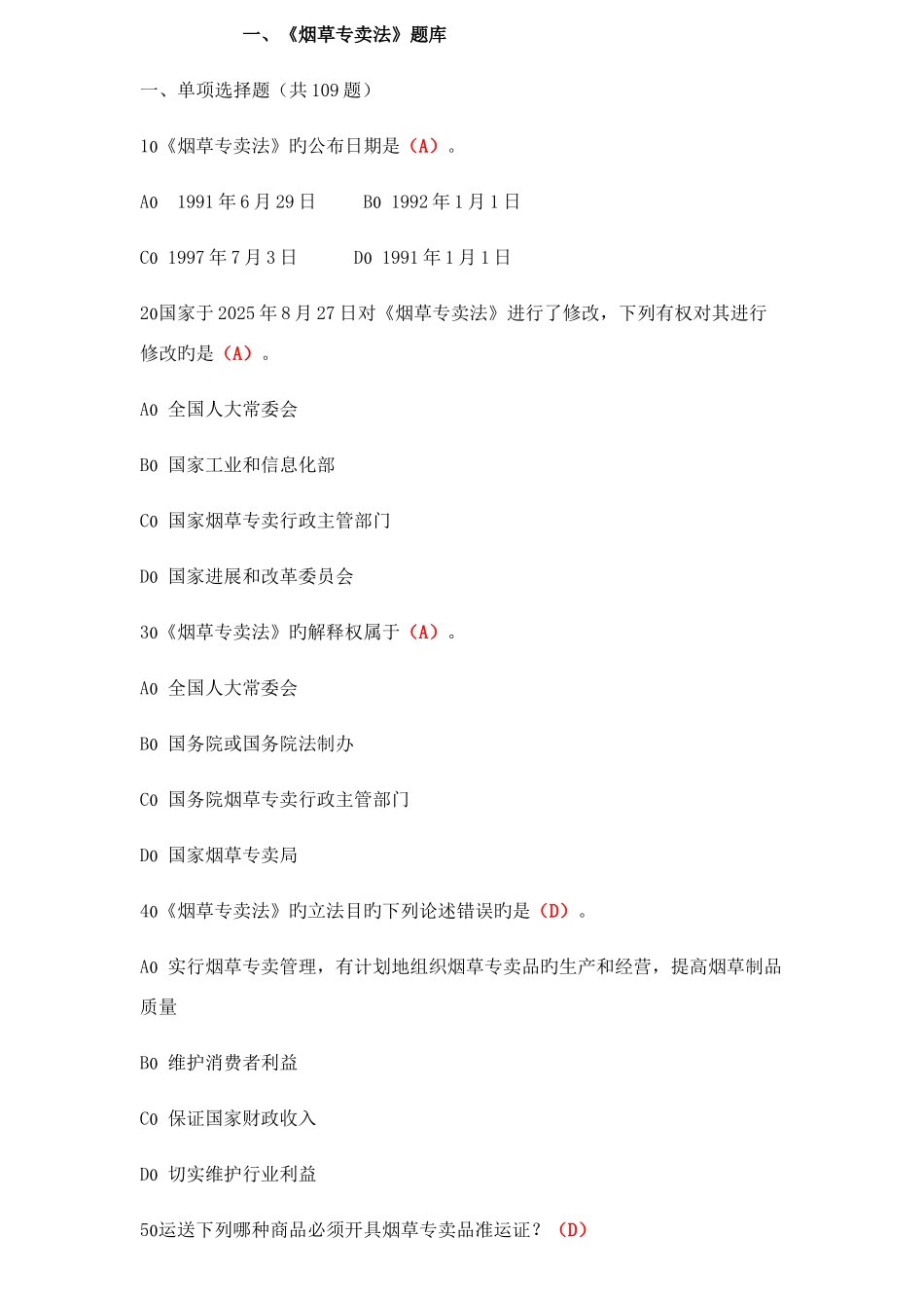 2025年烟草题库及答案完整版_第1页