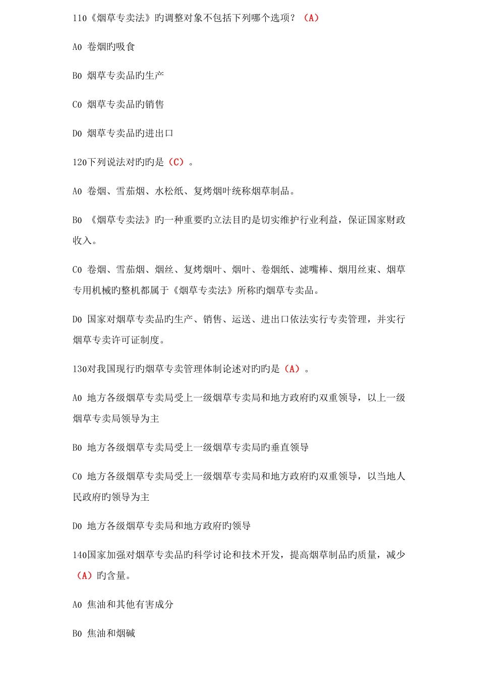 2025年烟草题库及答案完整版_第3页